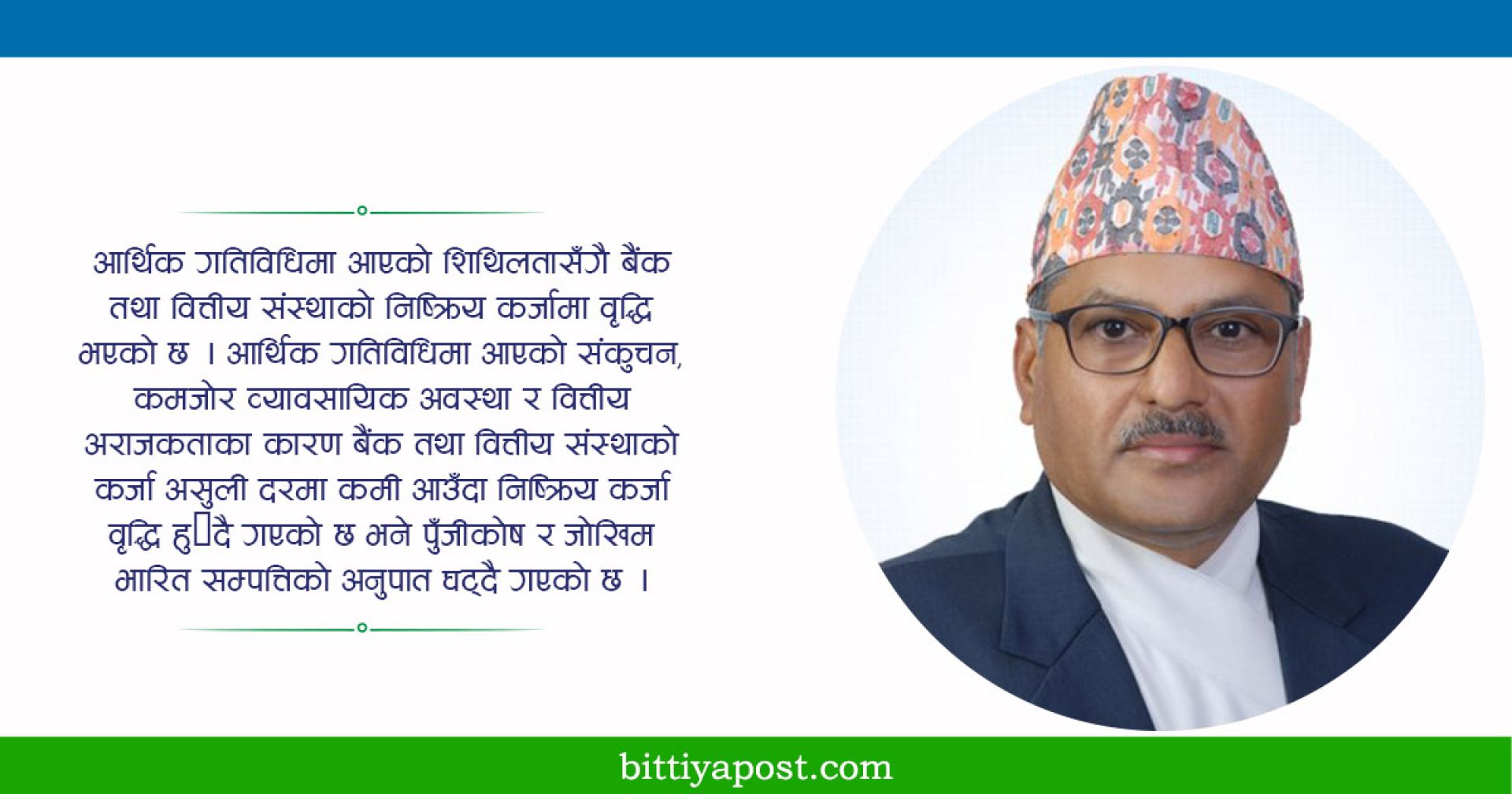 अर्थतन्त्रको विद्यमान अवस्था र मौद्रिक नीति